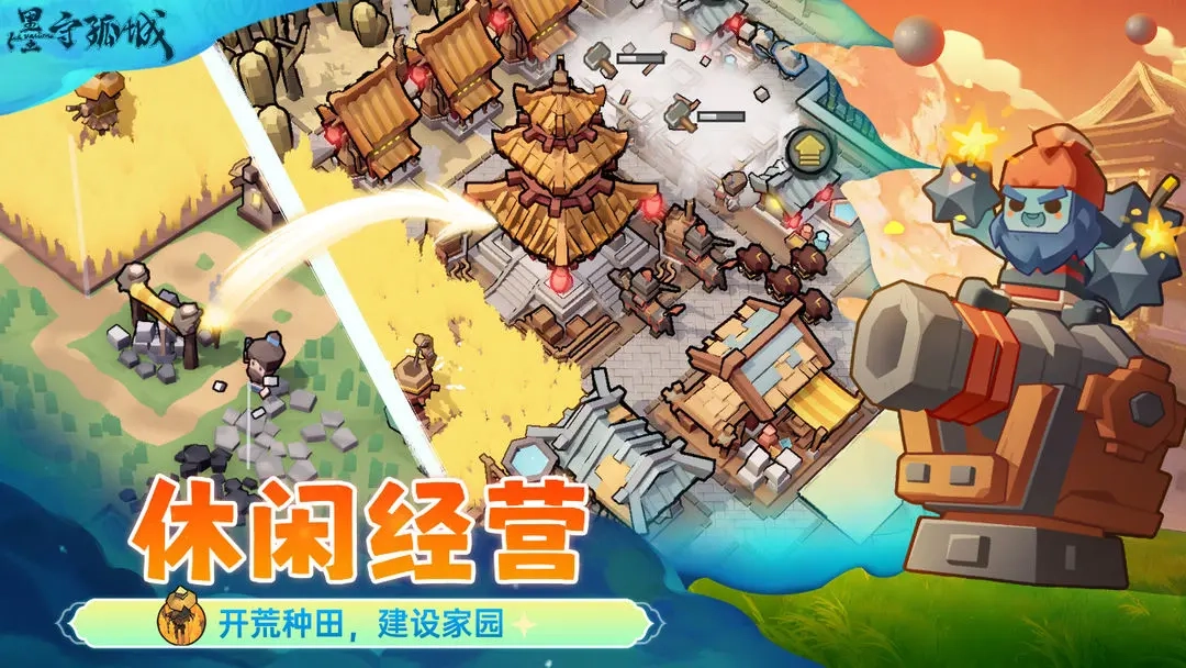 墨守孤城(3)