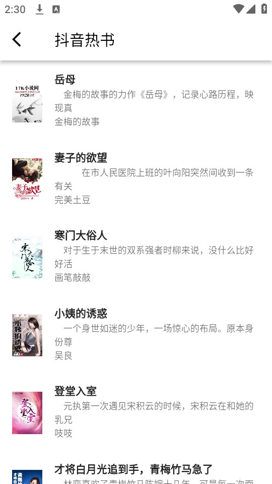 极简小说最新版图3