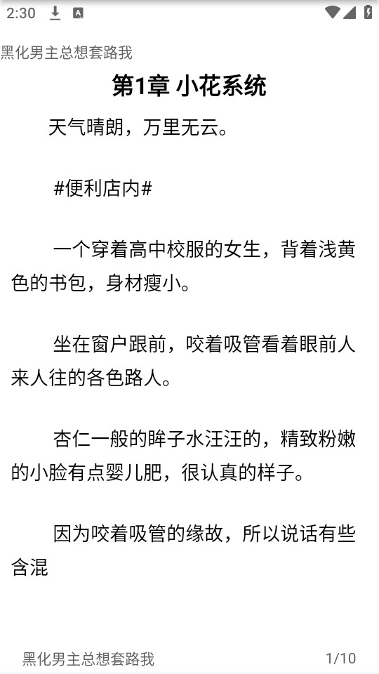 极简小说最新版图2