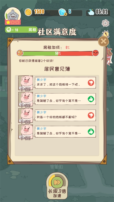 房东是魔王大人1