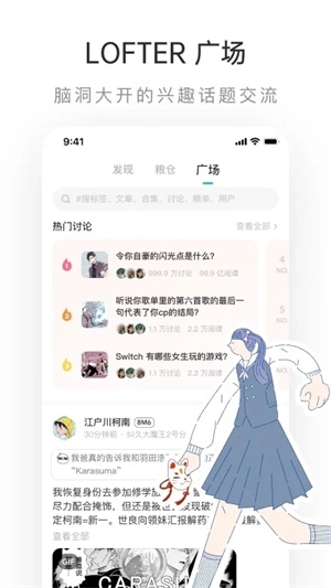 LOFTER官方最新版图2