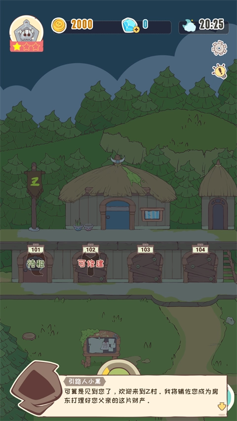 房东是魔王大人3