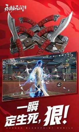 永劫无间原版图1