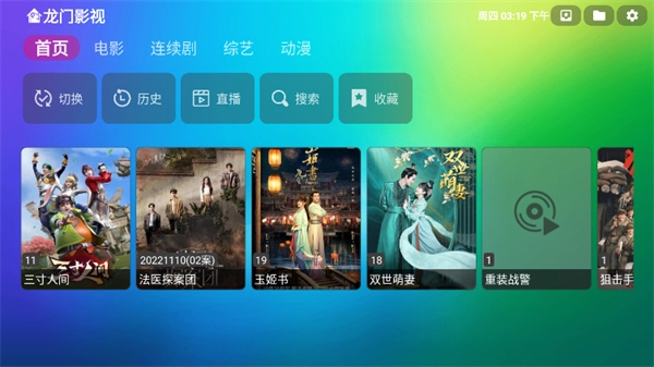 龙门影视TV版图1