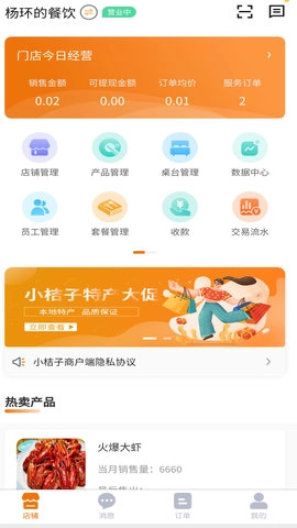 小桔子商户端