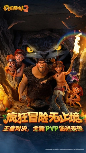 疯狂原始人2中文版图3