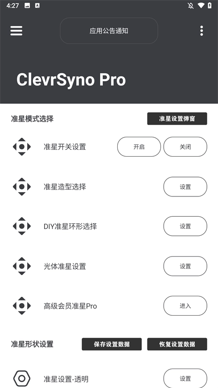 手机游戏准星辅助器免费版图1