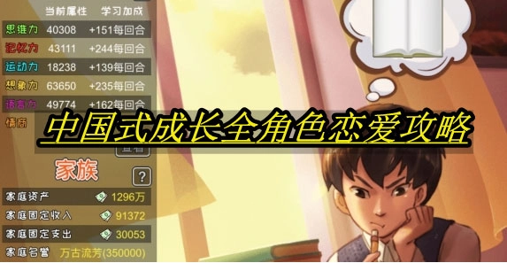 中国式成长游戏无限属性安卓版下载