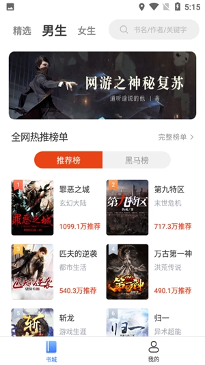 桔子小说最新版图1