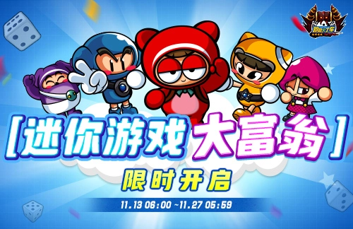 《跑跑卡丁车》跑跑大富翁活动开启！时间商店持续开放中