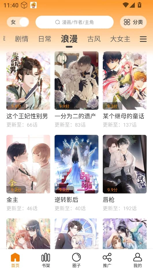 漫画社无广告最新版