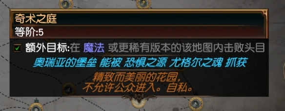 《流放之路》万神殿系统中奥瑞利亚的堡垒捕获地点