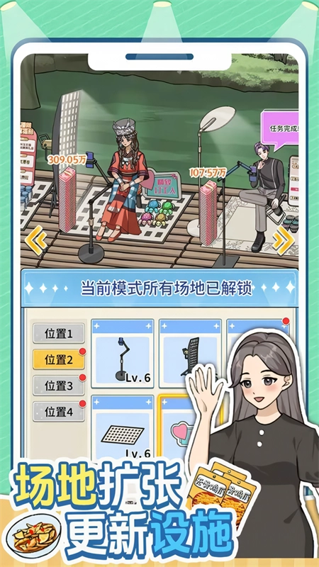 带货王来了免广告版图3