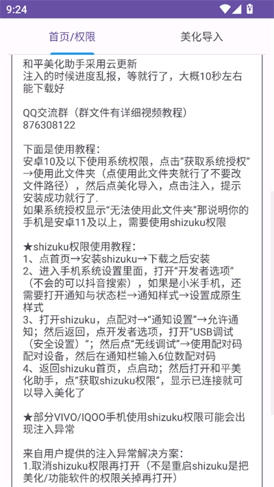 和平美化助手2025最新版图3
