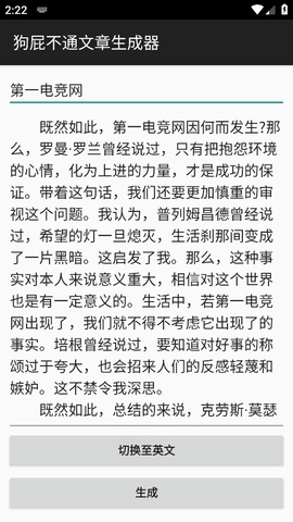 狗屁不通文章生成器安卓版图1