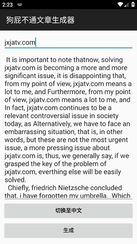 狗屁不通文章生成器安卓版图2