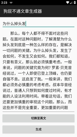 狗屁不通文章生成器安卓版图3