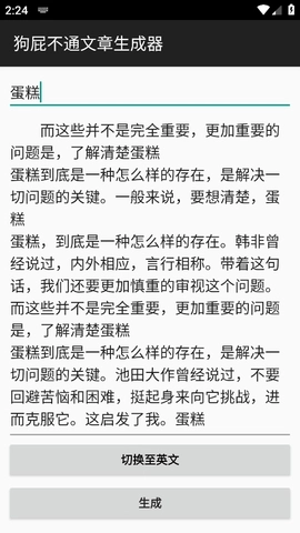 狗屁不通文章生成器安卓版图4