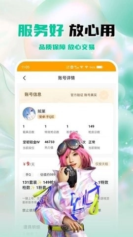 租号帮手机最新版图1