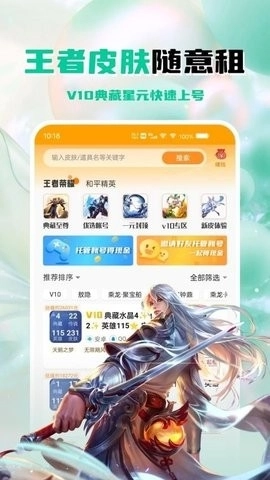 租号帮手机最新版图4