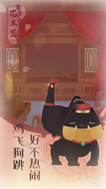 花木兰的那些事游戏图1