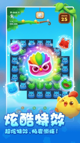 开心消消乐游戏纯净版图1