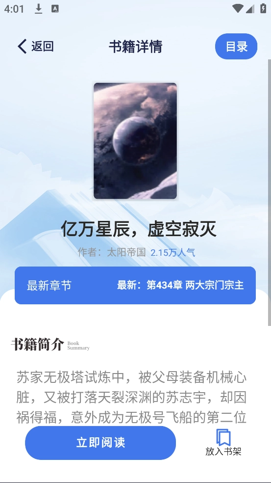 云风阅读去广告版3