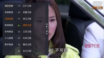 畅看TV电视版图4