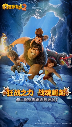 疯狂原始人2中文版图2