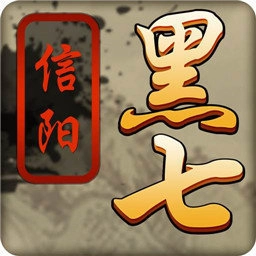 免费信阳黑七