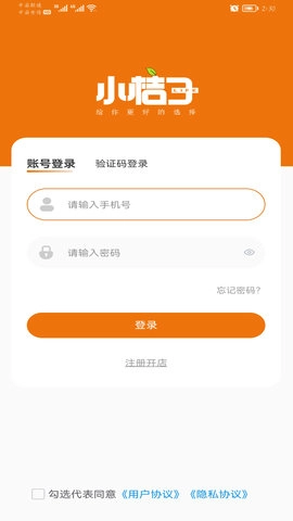 小桔子商户端