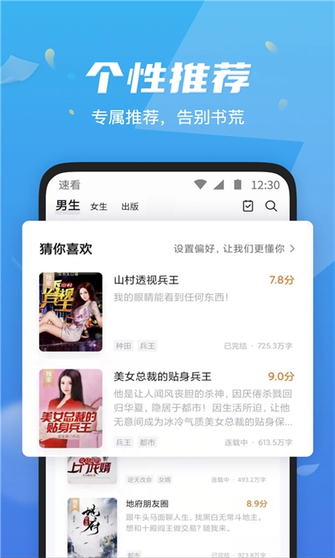 速看小说免费版图3