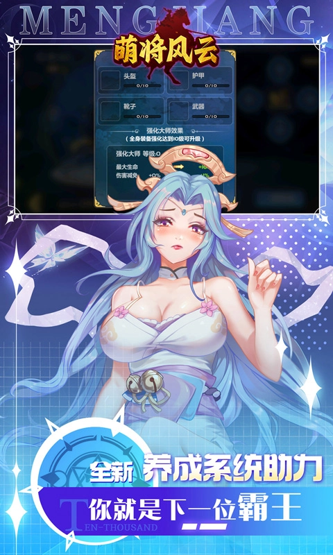 萌将风云官方版图5