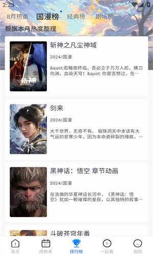 三号动漫最新版图2