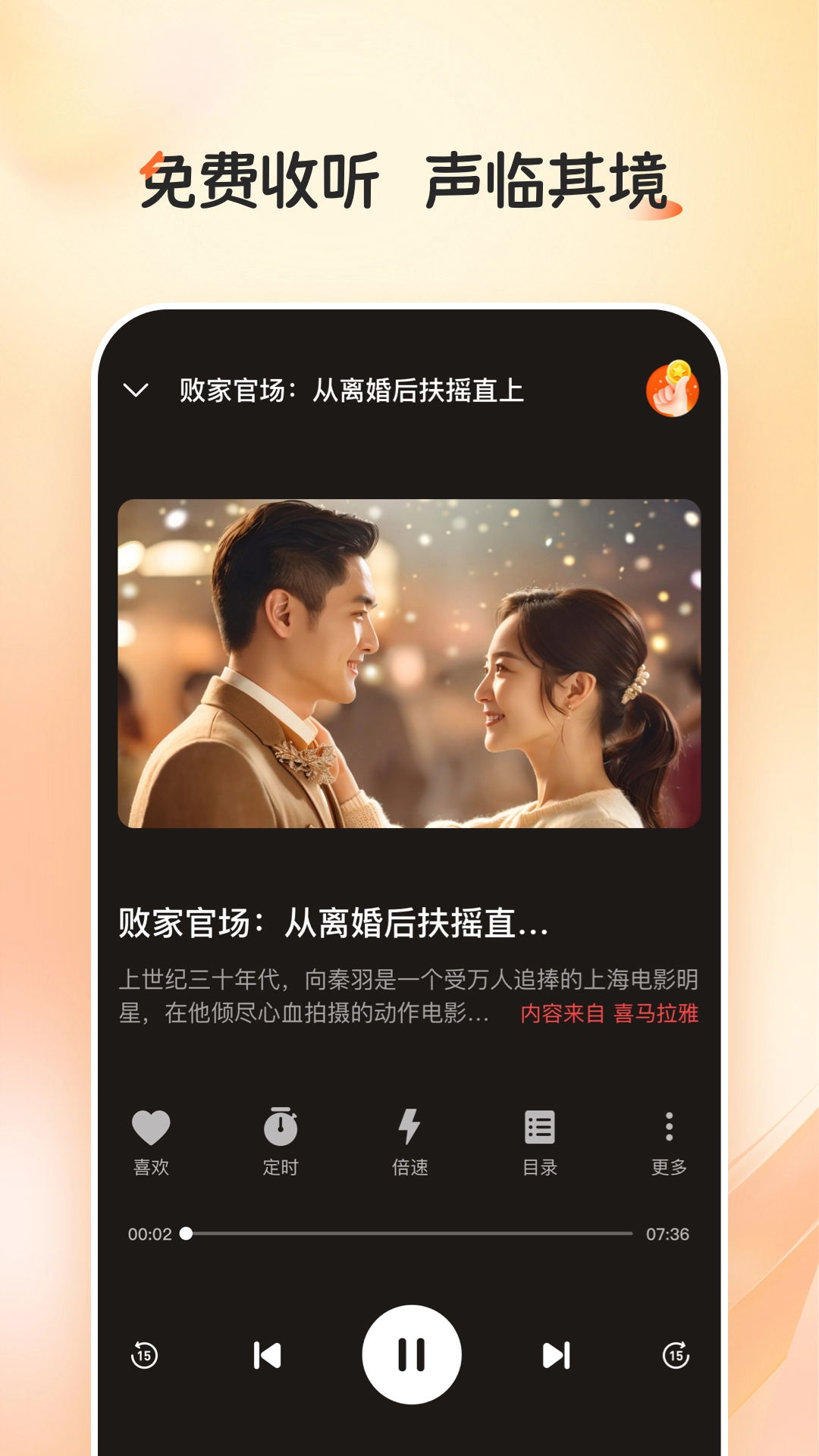 河马畅听手机免费版图1