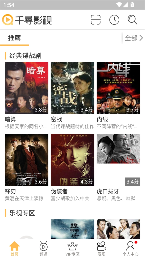 千寻影视电视版截图1