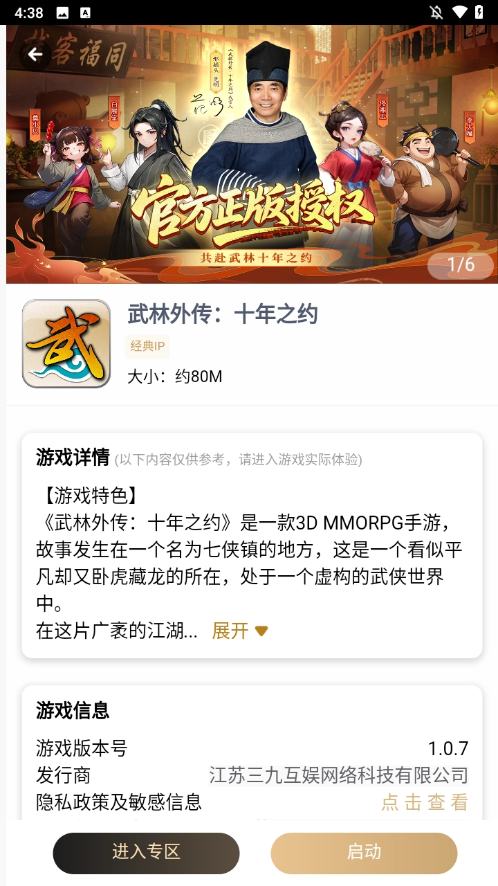 39游戏盒子正版下载