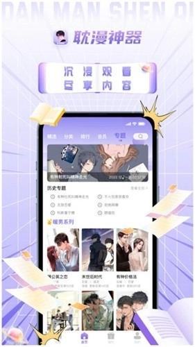 耽漫神器阅读免费原版图1