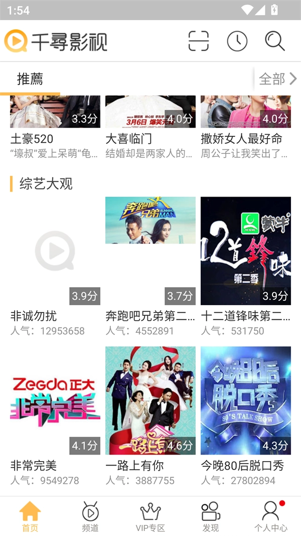 千寻影视电视版截图2