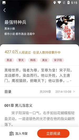 桔子小说最新版图2