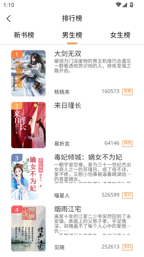 语梦小说安卓版