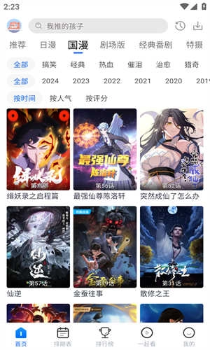 三号动漫最新版图1