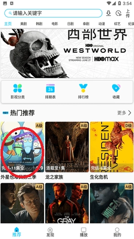 美剧巴士正版app下载