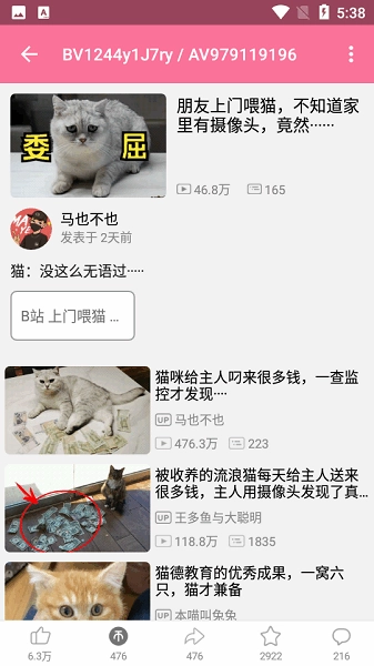 bilimiao嗶哩喵截圖0