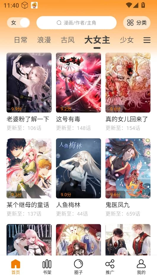 漫画社无广告最新版