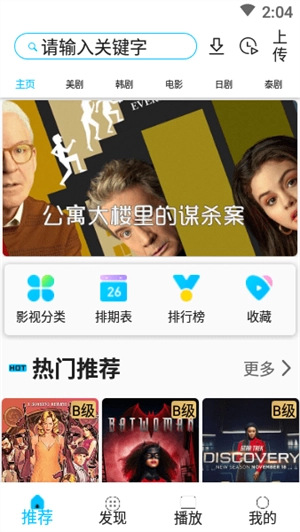 美剧巴士正版截图1