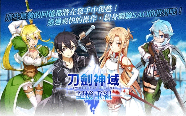 刀剑神域记忆重组离线版图1