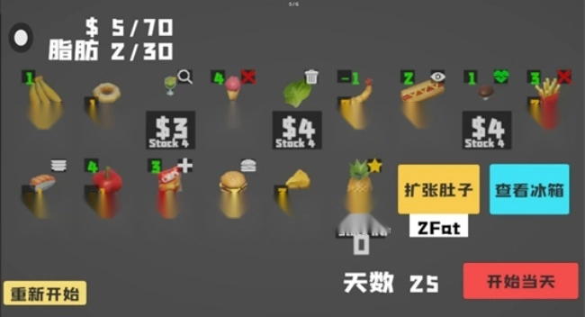 大胃袋模拟器游戏