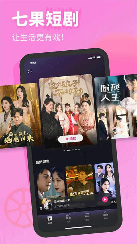 七果短剧安卓版图2