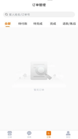 小桔子商户端